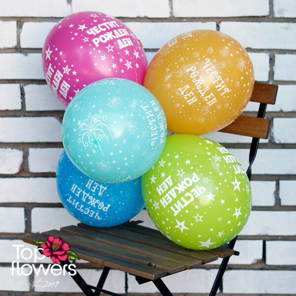 Helium balloon Multicolored | With the print "Happy Birthday"