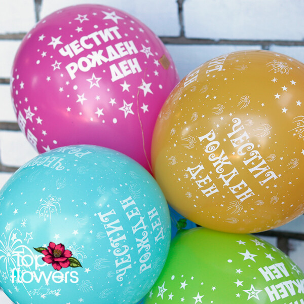 Helium balloon Multicolored | With the print "Happy Birthday"