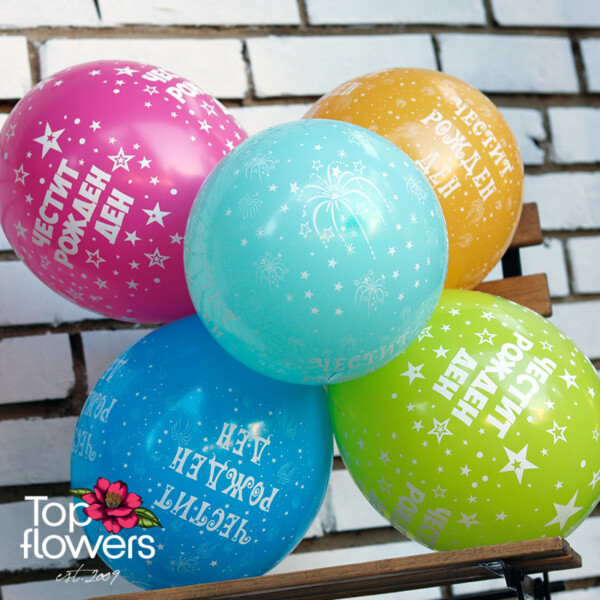 Helium balloon Multicolored | With the print "Happy Birthday"