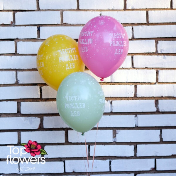 Helium balloon Multicolored | With the print "Happy Birthday"