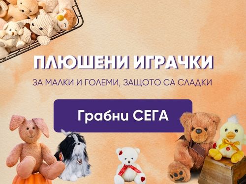 Плюшени играчки, като допълнение към букетите от цветя с доставка до адрес. 