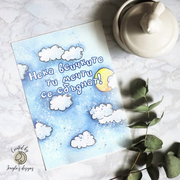 Greeting card | May all your dreams come true