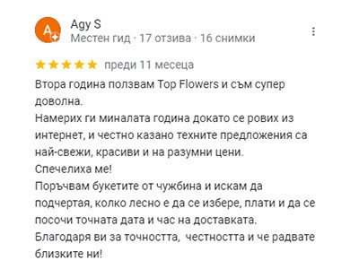 Мнение от клиент 5